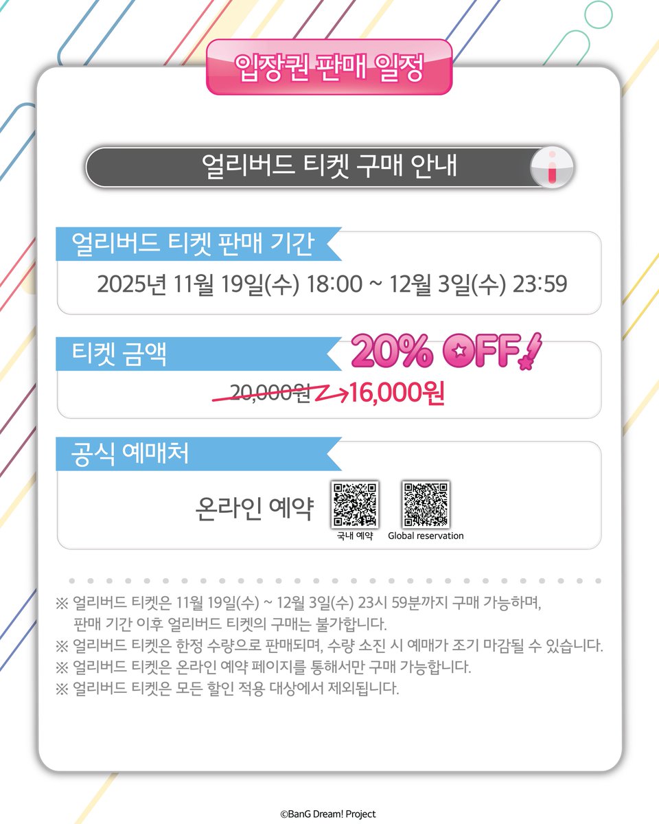 SpaceGalleriaKR's tweet image. 🎶멜론티켓 단독 얼리버드 티켓 정보 안내💫

11월 19일 오후 6시부터 「BanG Dream! 10주년의 궤적展」
얼리버드 티켓을 【멜론티켓에서 단독 판매합니다】 🎸
기간 한정 특가 혜택을 놓치지 마세요!

📅2025.11.19(수) 18:00 ~ 2025.12.03(수) 23:59 한정 진행!

🔗 전시 정보 확인:…