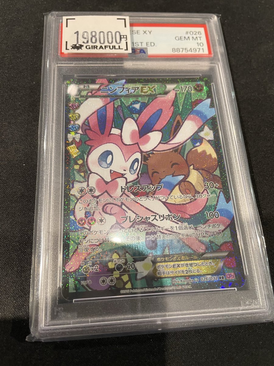 ニンフィアEX PSA10 ニンフィアex sar psa10