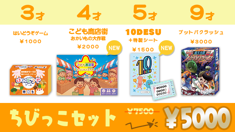 今回のゲムマではキッズ向けの新作が2つ！　でます！　キッズ向けの4作品がまとめてゲットできるお得なセットもありますよー！

⏬️詳細
gamemarket.jp/blog/194177

⏬️ご予約
docs.google.com/forms/d/1L6yrn…
#ゲムマ2025秋