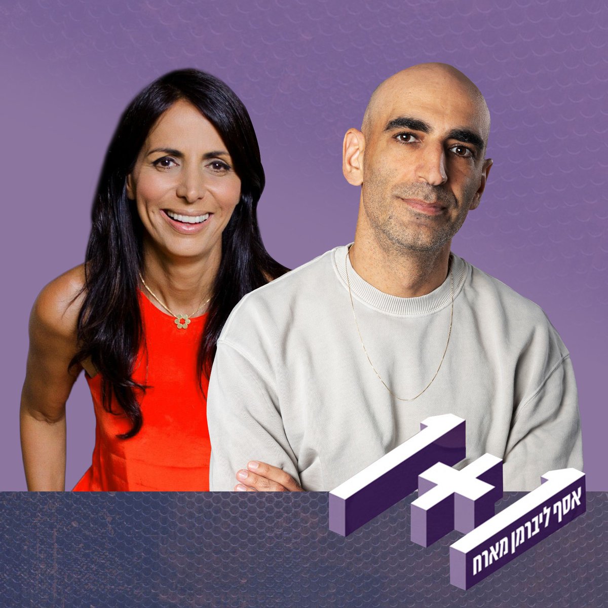 היה לי תענוג לשבת עם עינת שרוף. דיברנו על איך המציאה מחדש את השירה בציבור, מה הביא את בוז'י הרצוג למועדון הגנקי, איך נולד מחזמר על יפה ירקוני דווקא במדרגות נעות של חניון, מאיפה הגיע חוסר היכולת לישון לבד, ולמה הדבר הכי חשוב הוא להישאר רלוונטית. כן כן, גם על פרשת הבורקס.