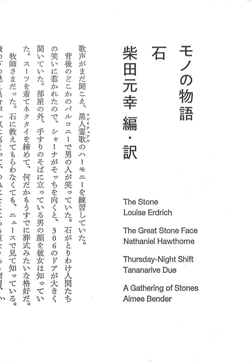 rabbit__books's tweet image. 【柴田元幸 編・訳『モノの物語』12/1発売】  
第2巻「石」収録作品  

ルイーズ・アードリック「石」
ナサニエル・ホーソーン「巨石顔」
タナナリーヴ・ドゥー「木曜夜の手伝い」
エイミー・ベンダー「石の集まり」

価格：2,500円（税込） 
A6変型／上製／箔押し／布クロス／箱入り
