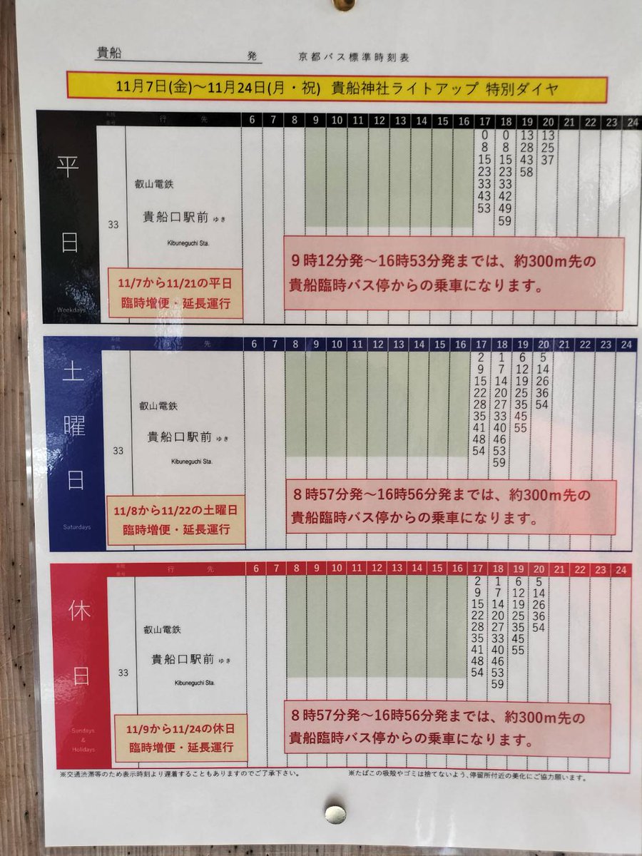 genta2123's tweet photo. 昨日（11月17日）、貴船神社に行ってきました😚貴船口駅から頻繁にバス🚍️出ていますが、通常より少し手前で降りることになります😗 https://t.co/JlOn7cDPL3