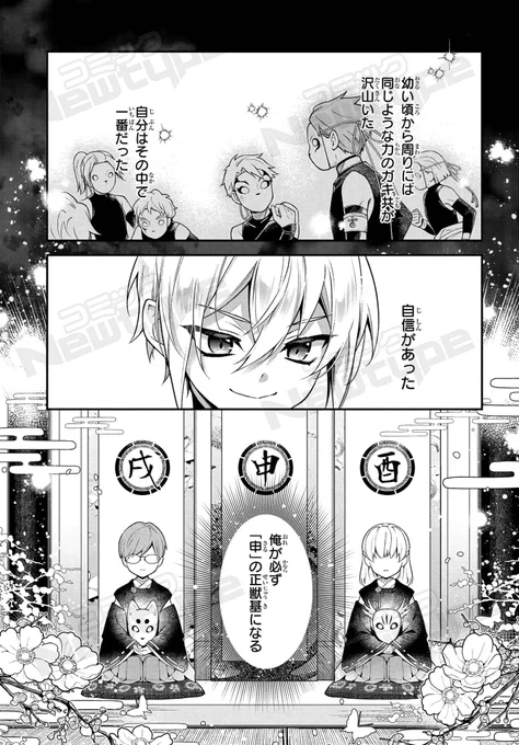 【「桃組プラス戦記」124話 本日更新🍑&重大NEWS】

「絶望」を見せるという覚醒具「玉手箱」の煙を浴びてしまった咲羽。気が付くと子供の姿で申の家にいて、目の前には母・猩華が…。
過去の出来事を追体験しながら見せられる、咲羽の「絶望」の中身とは--。

https://t.co/Uc18PHA7ye

ツリーに続く 