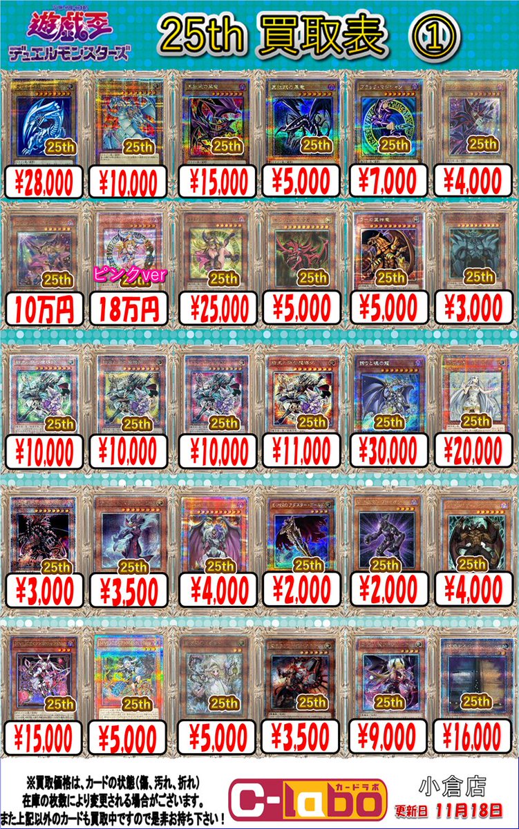 遊戯王買取情報】 #遊戯王 25th 買取表 ①②③ 展開致しました‼ 🟧紅涙