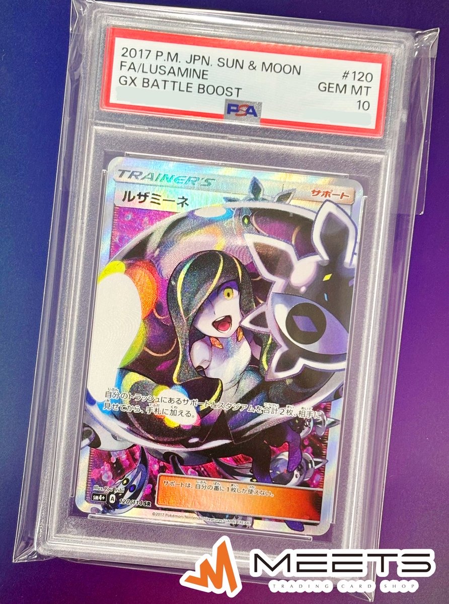 PSA 10 ルザミーネ　ポケモンカード MEETS入荷情報📣 ‧º·˚ #ポケカ​ 🔮👻ルザミーネ PSA10👻🪄︎︎ お買取