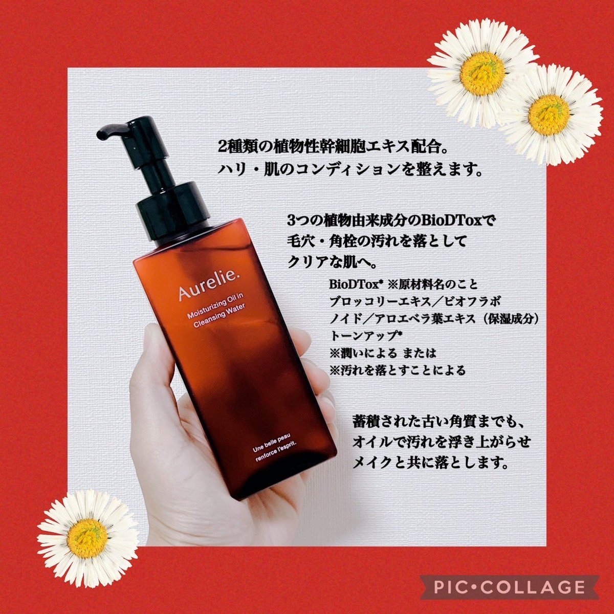 Aurelie.【@Aurelie_japanpr】様の「モイストオイルインクレンジング