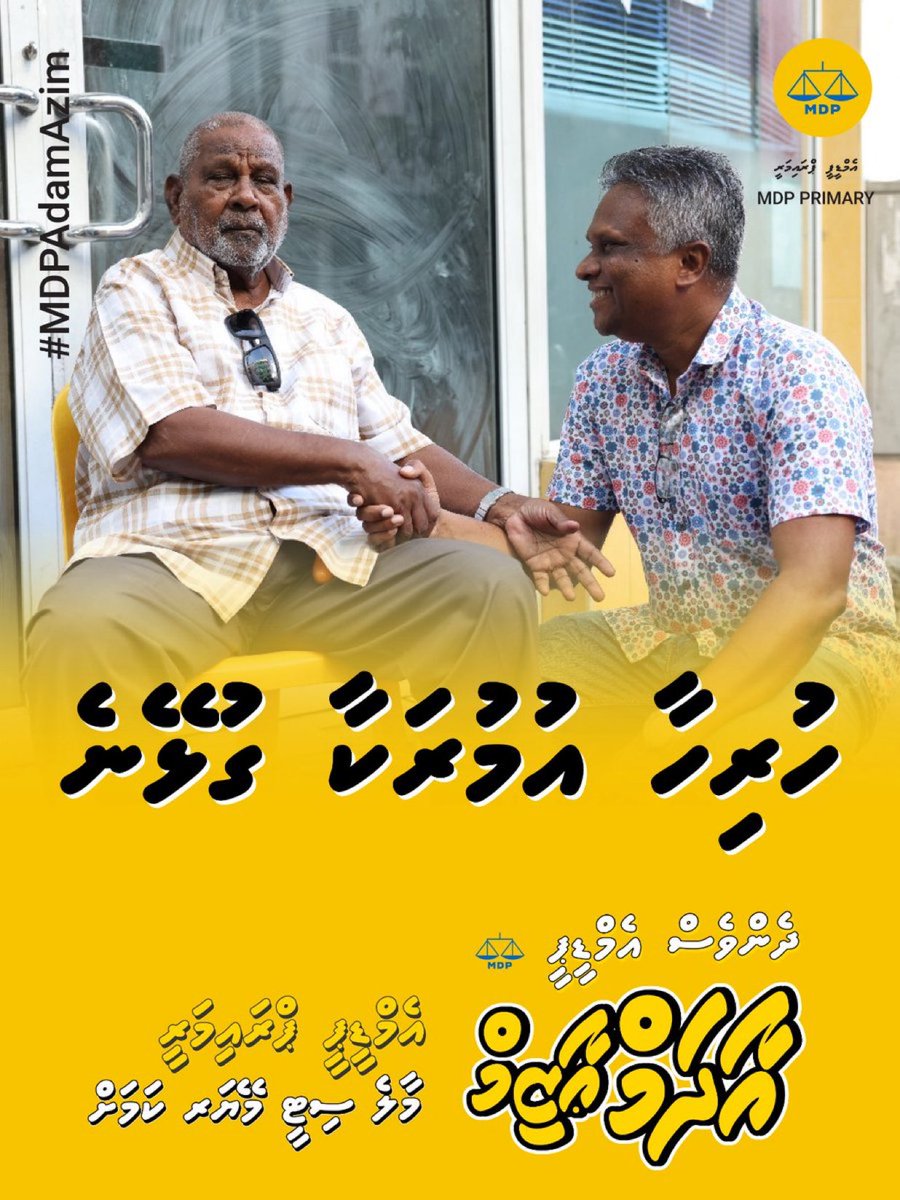 Irushaaan's tweet photo. މޭޔަރ @adamazim ހުރިހާ އުމުރަކާ ގުޅޭނެ
#MayorAdamAzim #MDPMayor
#AdamAzimForMayo https://t.co/j6hNQ2y0tc