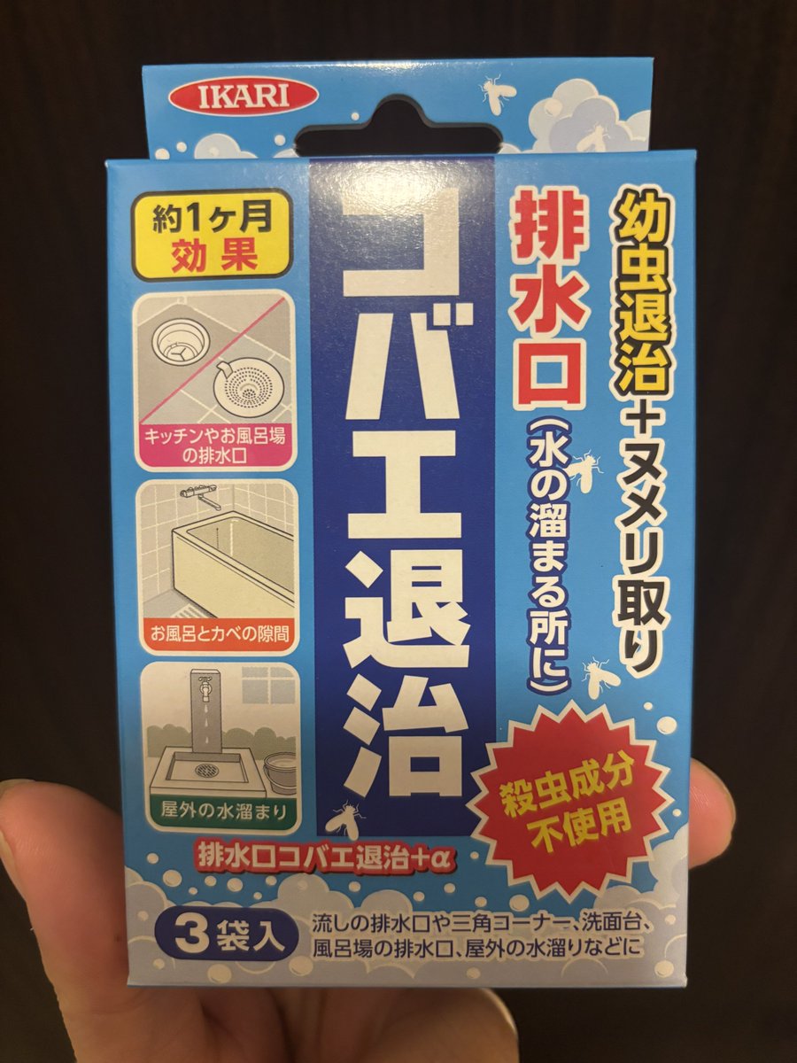 こんなの初めてなのですが洗濯機の排水パンのトラップにやられたのでこれをぶち込みます。絶対に許さない。