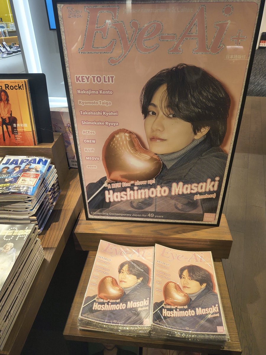 商品情報】 #橋本将生さん( #timelesz )が 表紙の #EyeAi ＋ Vol.13は