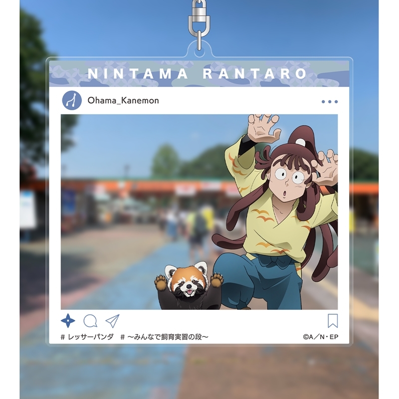 忍たま乱太郎×東武動物公園 ～みんなで飼育実習の段～」事後通販が受付