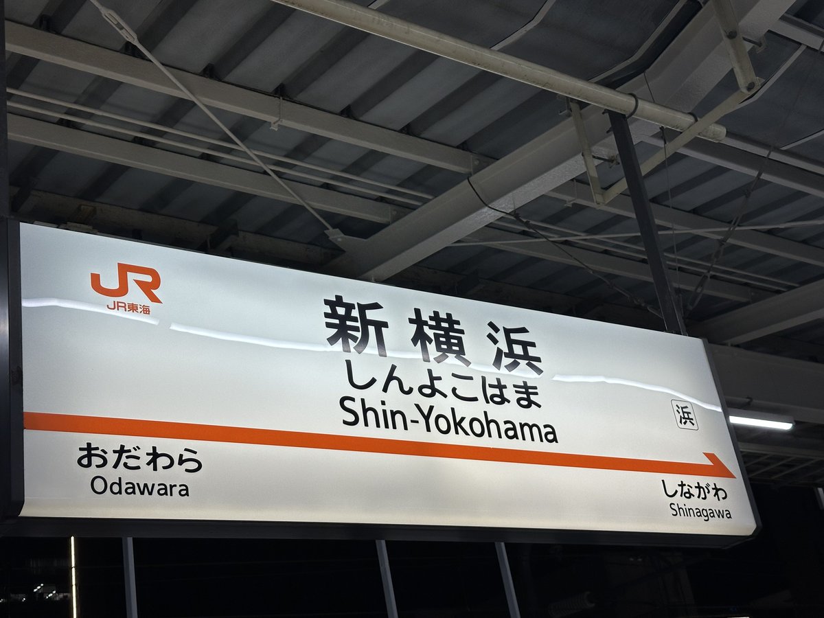 Post by いずみﾁｬﾝ📛 on X: ｼﾝﾖｺﾊﾏ