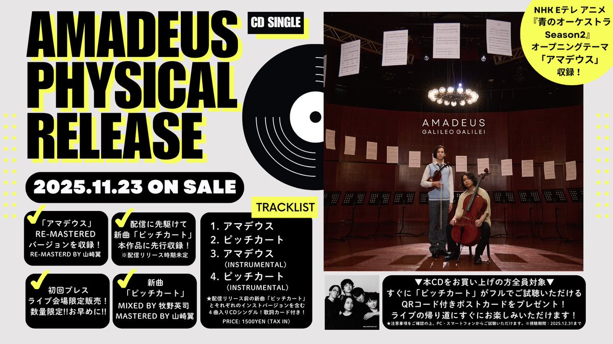 Galileo Galilei “TRITRAL TOUR” オフィシャルグッズ第二弾 CD Single