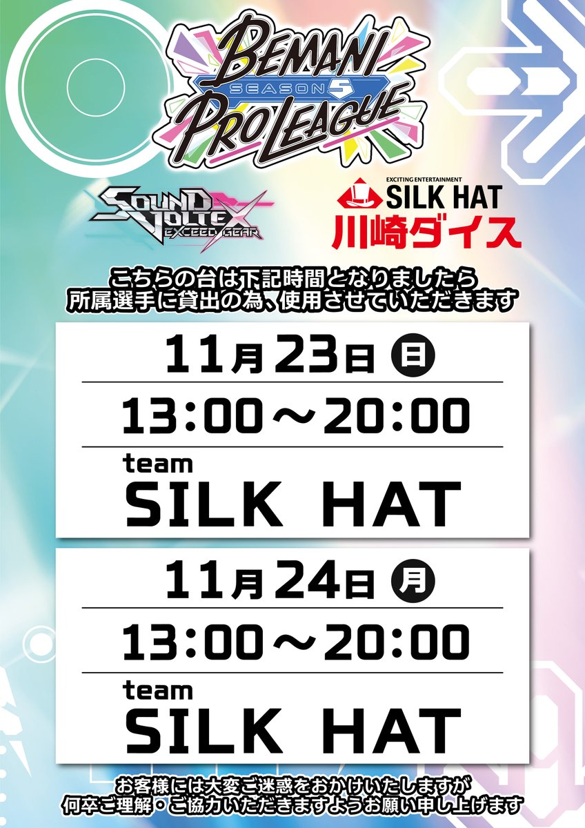 SILKHAT_BPL's tweet image. 🎩#team_SILKHAT 🎩
下記日程にて合宿練習の為、筐体を使用させていただきます。

■シルクハット川崎ダイス    

皆様にはご迷惑をおかけいたしますが、ご協力をお願い申し上げます。
