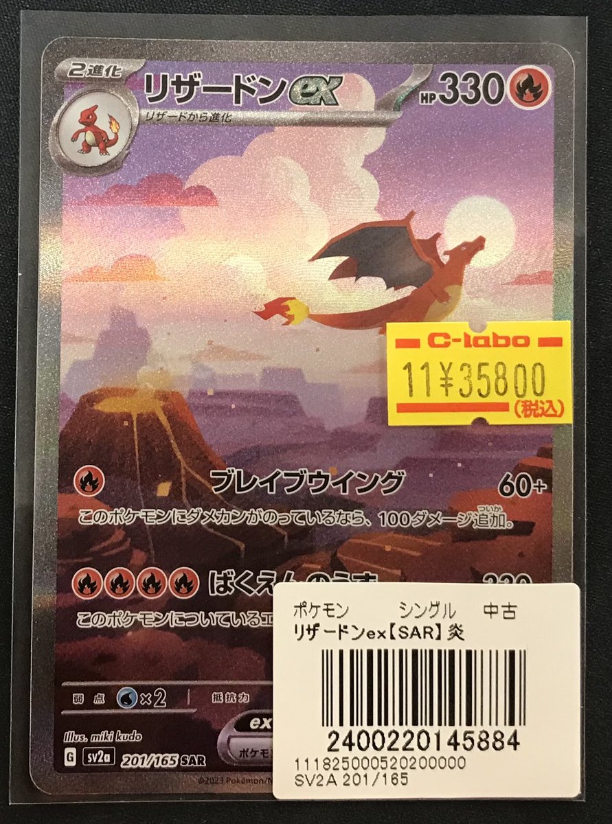 ポケカ 販売情報】 ポケモンカードより 🔥リザードンex (SAR 201/165