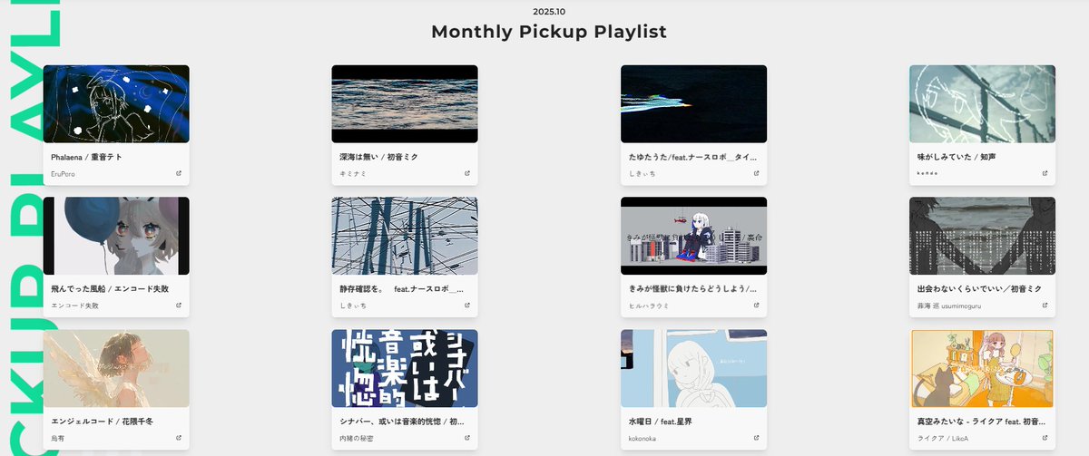 YUKUE_RECORDS's tweet image. 🧭プレイリスト更新🧭
yukue-monthly.com
マンスリーピックアップ、10月編を更新しました！
主宰がありえないレベルの多忙により体調を崩しておりますが、ぴちさんが素晴らしい楽曲を紹介してくれたおかげで月内に間に合いました🥲
ロック＆生楽器音楽成分多めでお送りします！何卒！