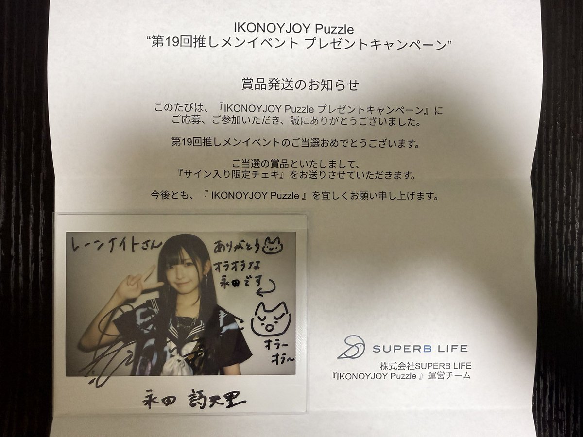 第19回推しメンイベント しおりんのチェキ届きました！いつもチェキの