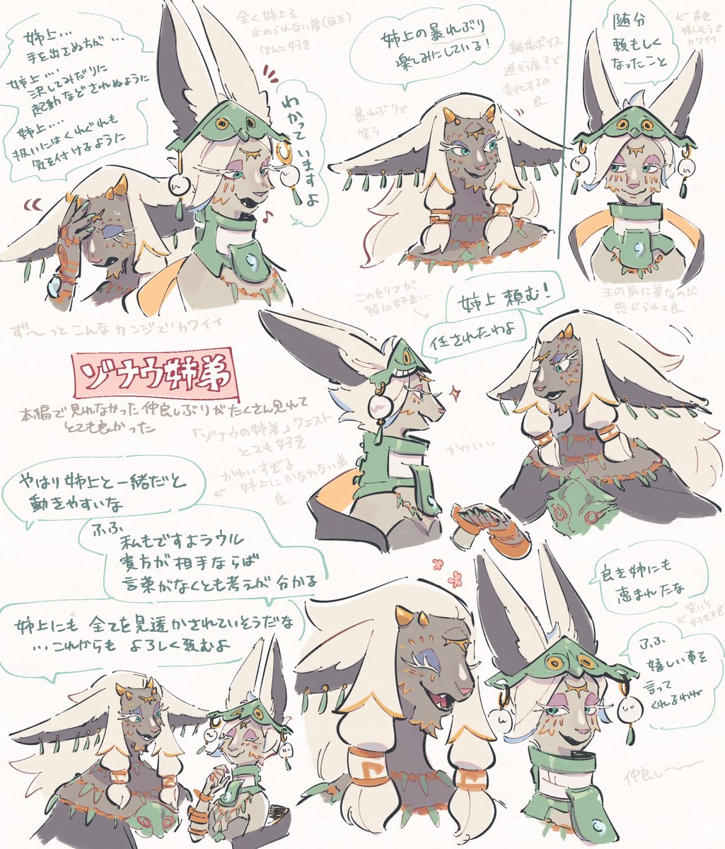 無双のゾナウ姉弟が仲良しで好き
ミネルもラウルも好きだ 