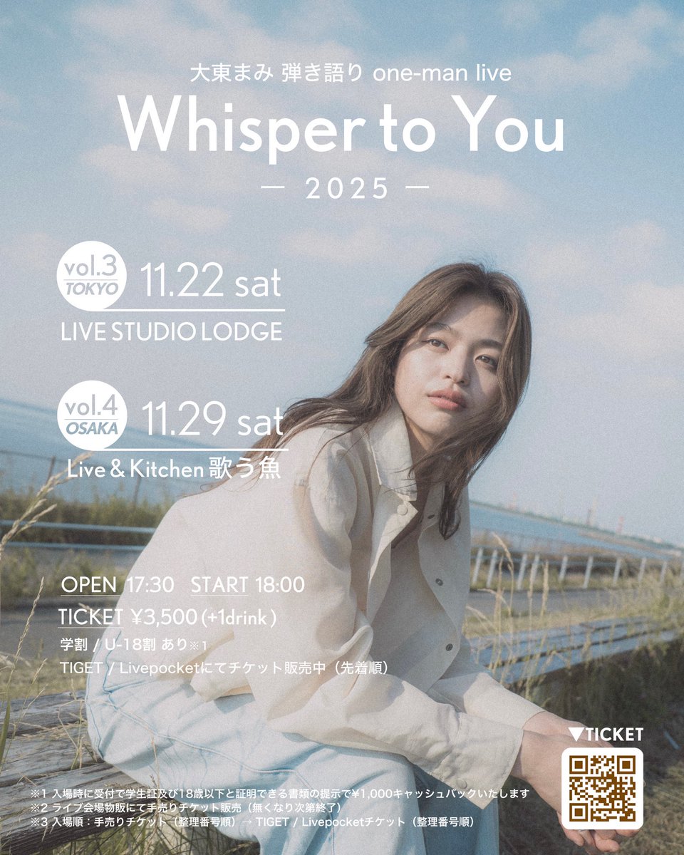 東京弾き語りワンマンまで あと4日！！ チケット残り7枚です
