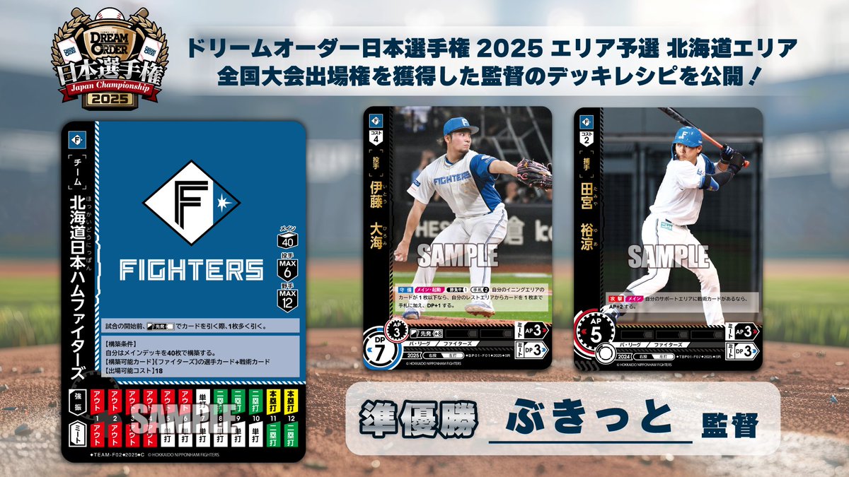プロ野球カードゲーム ドリームオーダー公式 (@dreamorder_tcg