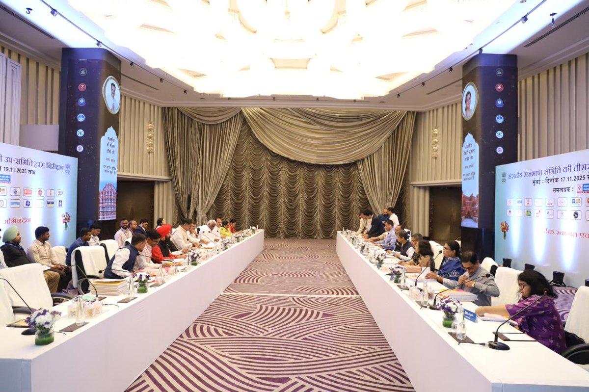 आज मुंबई में संसदीय राजभाषा समिति की तीसरी उप-समिति के साथ केंद्र सरकार के विभिन्न कार्यालयों के राजभाषा कार्यान्वयन का निरीक्षण किया।

दिनभर के कार्यक्रम में एमएसटीसी लिमिटेड, ईसीजीसी लिमिटेड, पेटेंट कार्यालय, सीमा शुल्क (मुंबई जोन-I व III), पोदार आयुर्वेद अनुसंधान संस्थान,