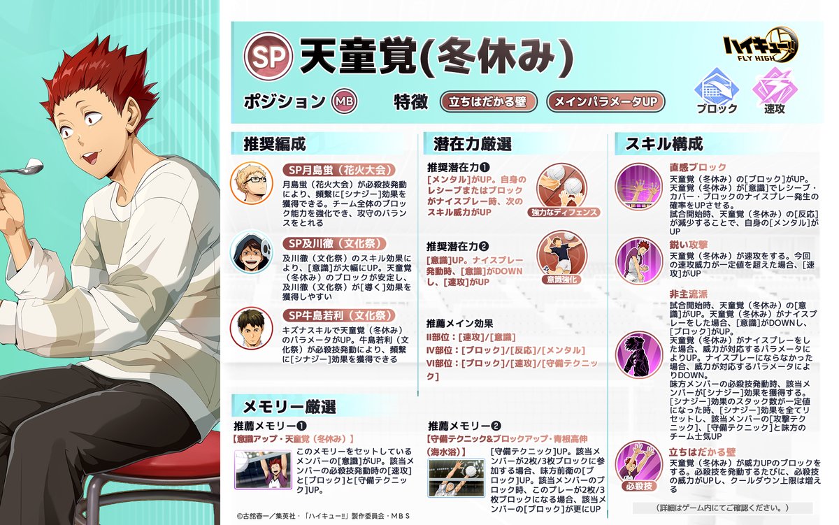 天童覚 SPメンバー紹介📝】 SPメンバー「#天童覚（冬休み）」をご紹介します