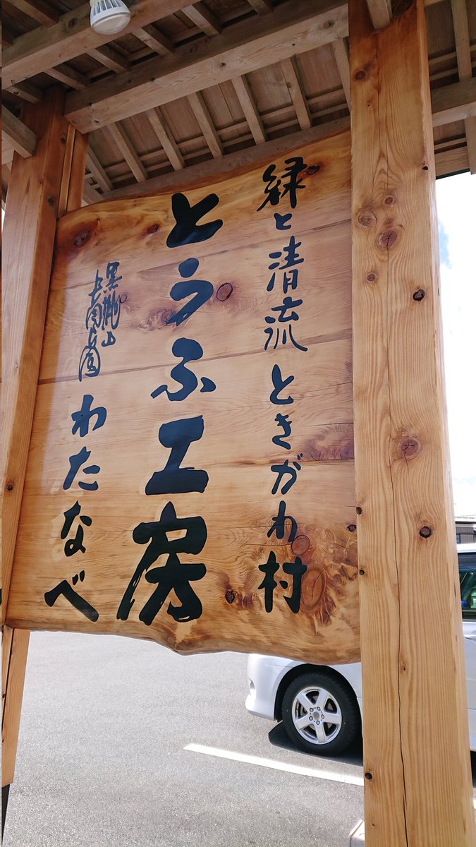 ftafyapm's tweet image. 🍲湯豆腐🥢😋👍👍🍻🍺🍺
#湯豆腐
#とうふ工房わたなべ
#酒好き
#晩酌