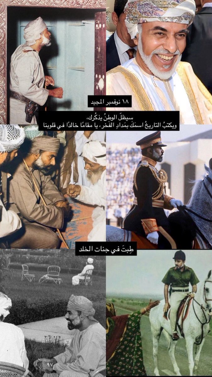 ما ماتَ من تسمو بهِ أوطانهُ،
إنَّ النـبيلَ حــياتهُ بــممـاتِهِ
#قابوس_بن_سعيد 
 #١٨_نوفمبر