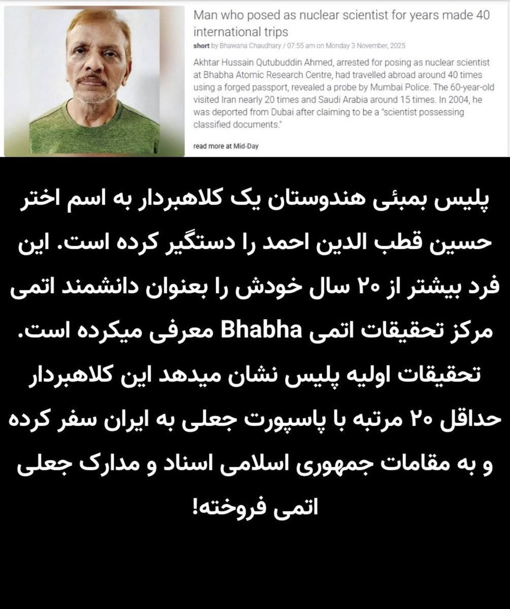 بیست سال با پاسپورت جعلی میومده ایران به جمهوری اسلامی اسناد جعلی میفروخته 
خاک برسرتون کنن 
عرزشی بیشعور به چی افتخار میکنی