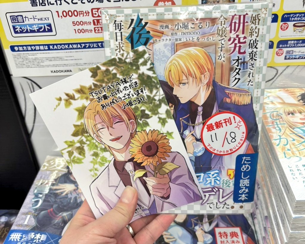 TSUTAYA_NANKOKU's tweet image. ✨コミック新刊情報✨
#KADOKAWA #FLOS  コミックスがシリーズの続巻をはじめ、初巻本が多数発売((o(´∀｀)o))ﾜｸﾜｸ
🎁TSUTAYA特典付きは4タイトル(⁠人⁠ ⁠•͈⁠ᴗ⁠•͈⁠)
 ⚠数に限りがございますのでお早めに💕