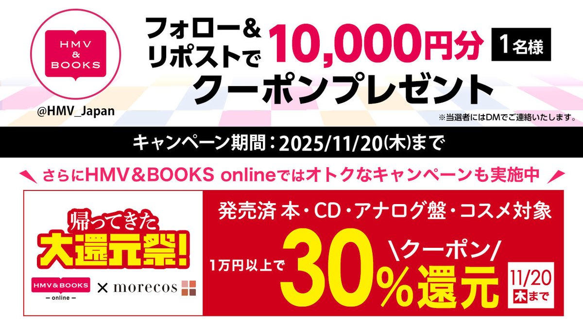 お得な情報(  ´⚰︎` * ) HMV_Japan 頑張って頑張って応援します♪♪♪♪♪