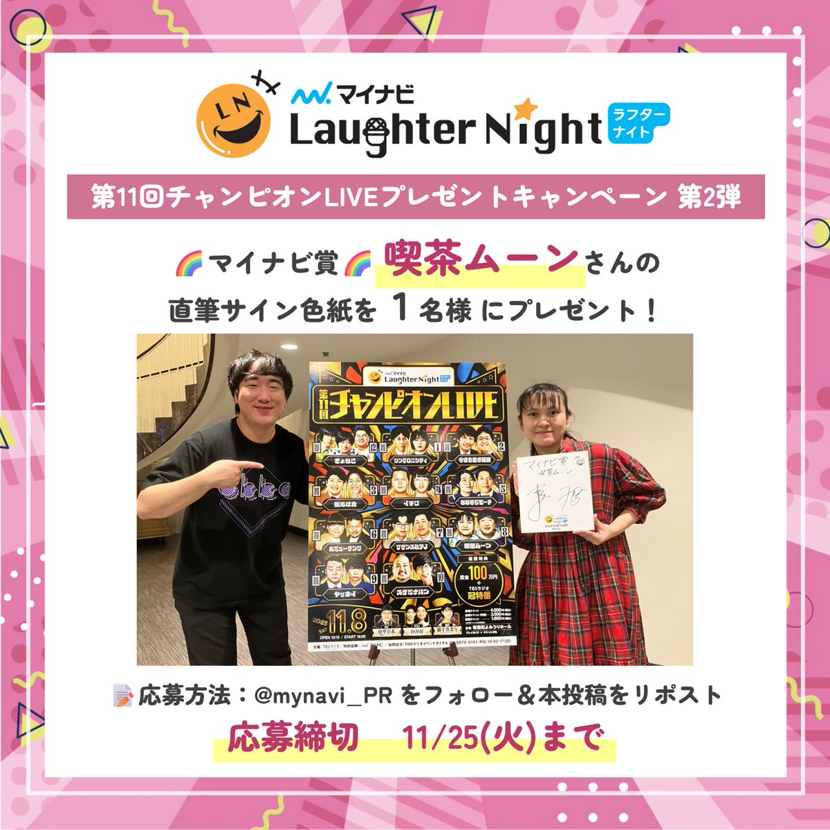 🔔本日〆切🔔 プレゼントキャンペーン ＼ #喫茶ムーン さんの直筆