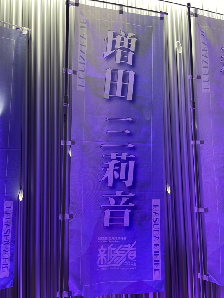 Post by 708 on X: 今夜が増田！