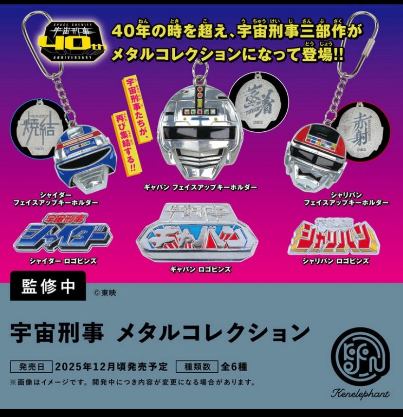 これは買おう

みんなで宇宙刑事仲間になろう