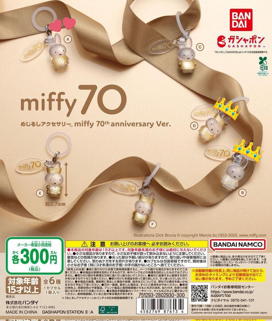 project_te's tweet photo. 【交換】めじるしアクセサリー miffy 70th anniversary Ver  ミッフィー めじるし
 ミッフィ ガチャ

求:A(💕)

譲:B.D(👑)

郵送にて交換希望。
出先のためID付きの画像は後ほどあげます。
検索からもお気軽にお声がけ下さい。 https://t.co/2ujlLG2mGT