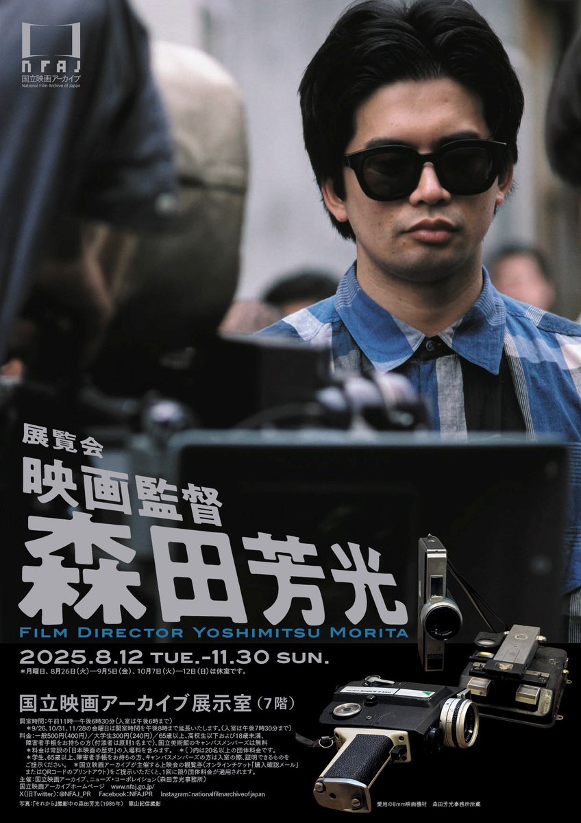 #森田芳光展 展示品に注目！⑨
「森田芳光の原点」は編集室をイメージした空間です。リワインダーにセットされているのは、今回の上映に合わせて作製された『黒い家』ニュープリントのテストフィルム。ハンドルを回しながらフィルムを送りだし、下のランプを付けてコマを一つずつ覗いてみてください。