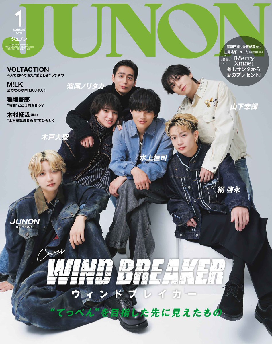 11月21日(金)発売の #JUNON 1月号[臨増版]は12月5日（金）に公開される
