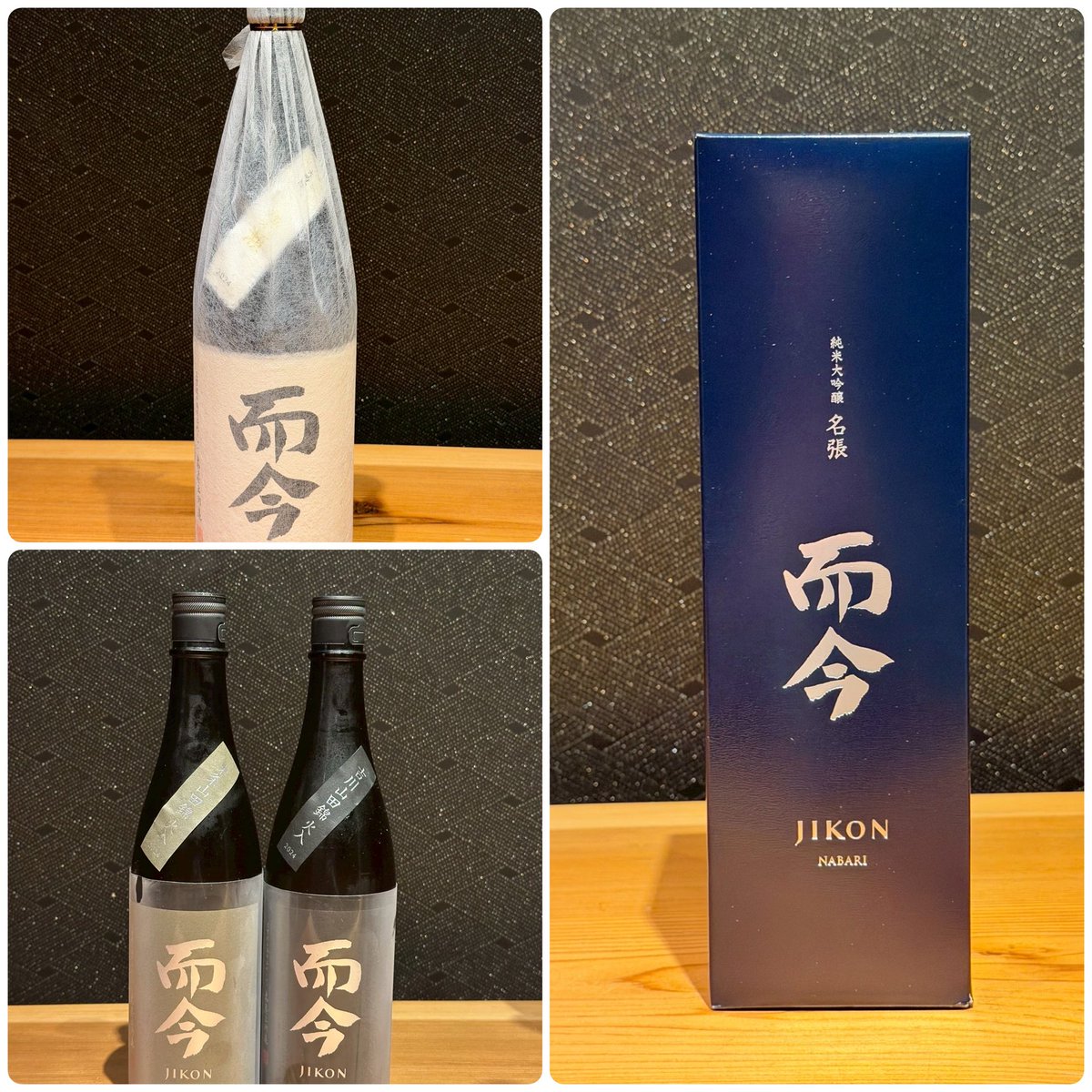 なんと…ヤバヤバ而今がただいま4種類… 定番ないんかい！と思うくらい