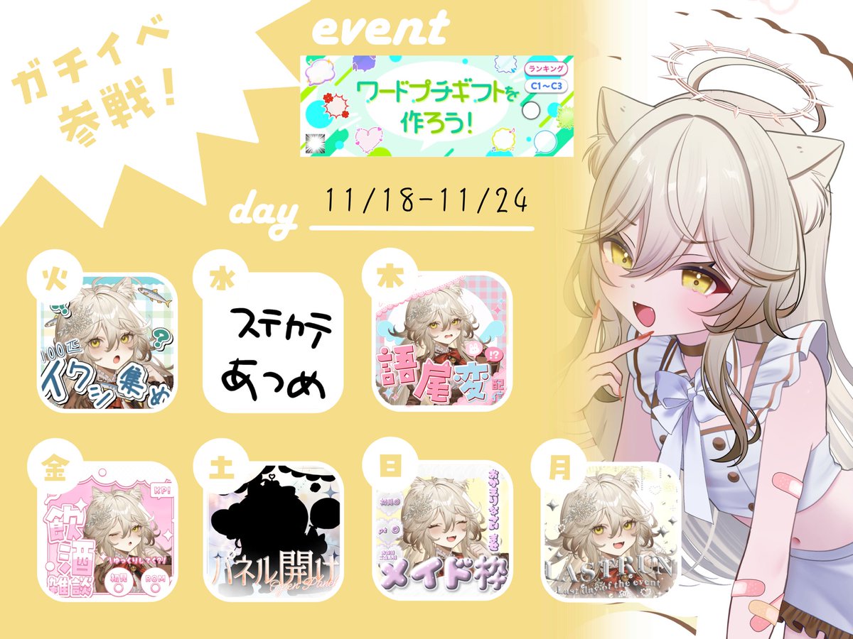 nmsm_zzz_'s tweet image. ⋱#ガチイベ告知⋰

本日からワードプチギフトに参戦しますよ~🔥

眠霞の枠の代名詞「イワシ」枠を作るんや…！🐟
語尾変、メイドetc..企画もあるので良ければ遊びに来てね😚✨️

楽しい1週間にするぞ~！！✊🏻🔖

サムネ1個間にあいませんでした👉👈…