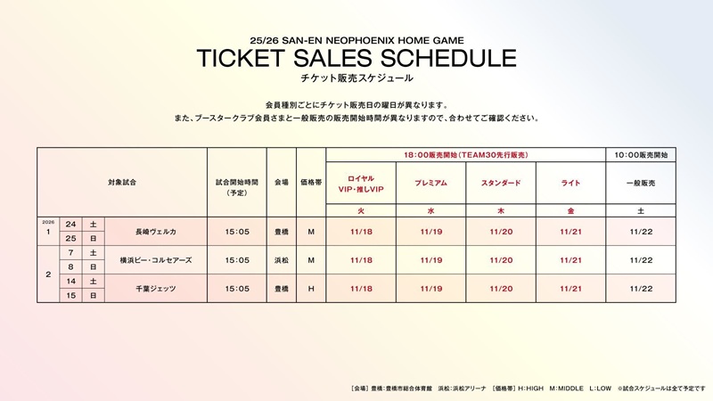 チケット情報🎟️】 本日11/18（火）18時より下記対象試合の観戦