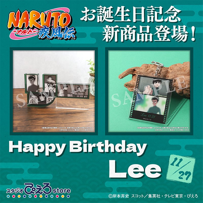 新商品情報】NARUTO-ナルト- 疾風伝 🍰Happy Birthday Lee🍰 本日お