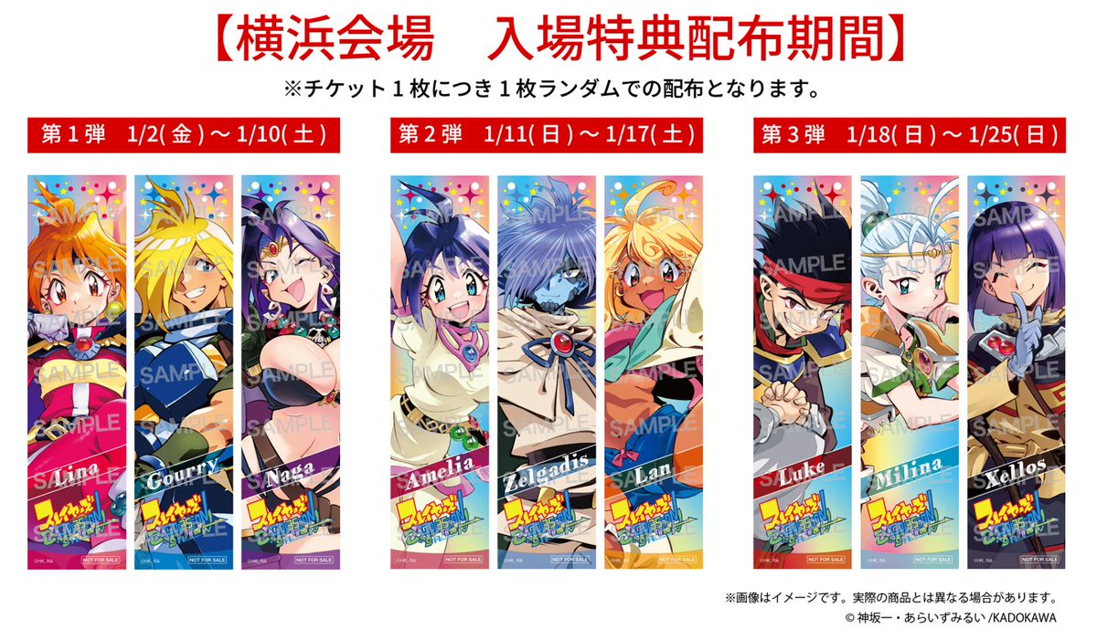 📣11/21(金)10:00より #スレイヤーズ展横浜 チケット販売開始