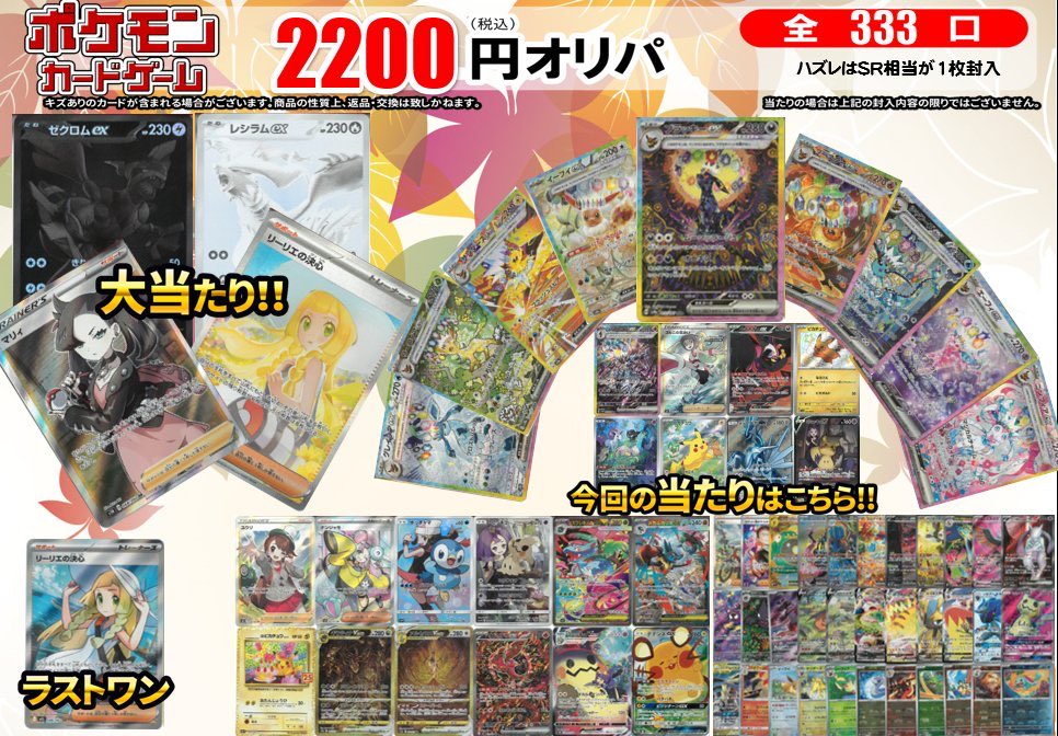 🎅🏻オリジナルパック🎅🏻】 ① #ポケモンカード 1100円 残り223口 ②