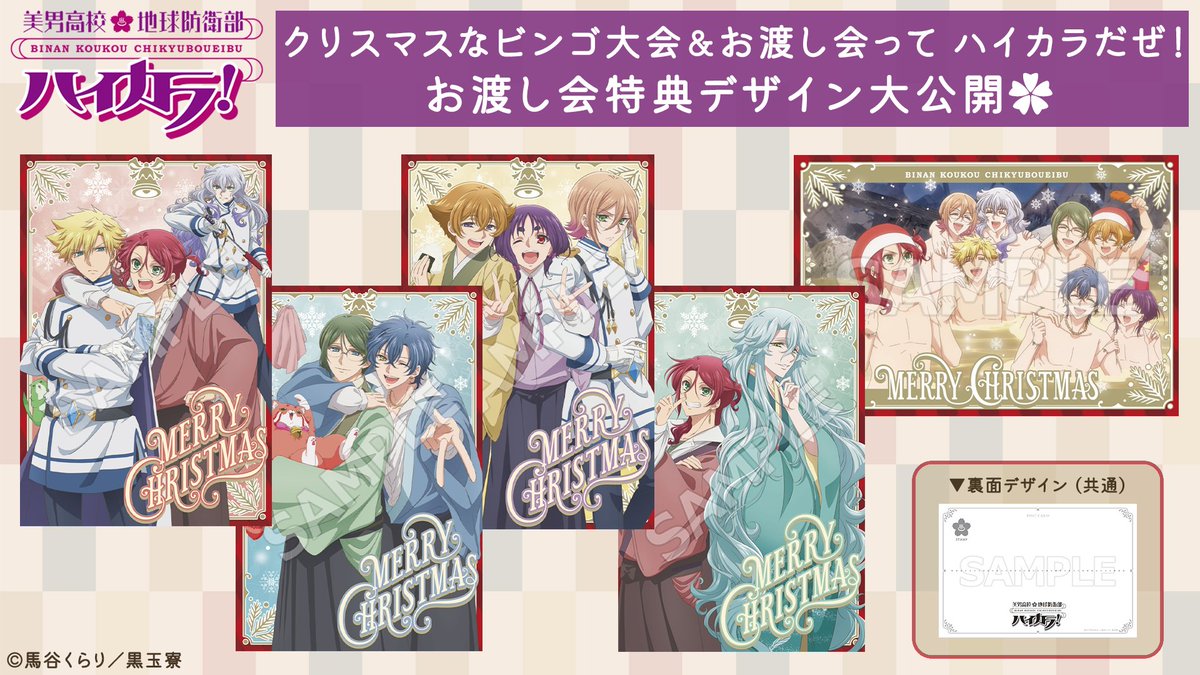 🎄クリスマスなお渡し会の特典絵柄公開🎁 ビンゴ後のお渡し会ではBlu