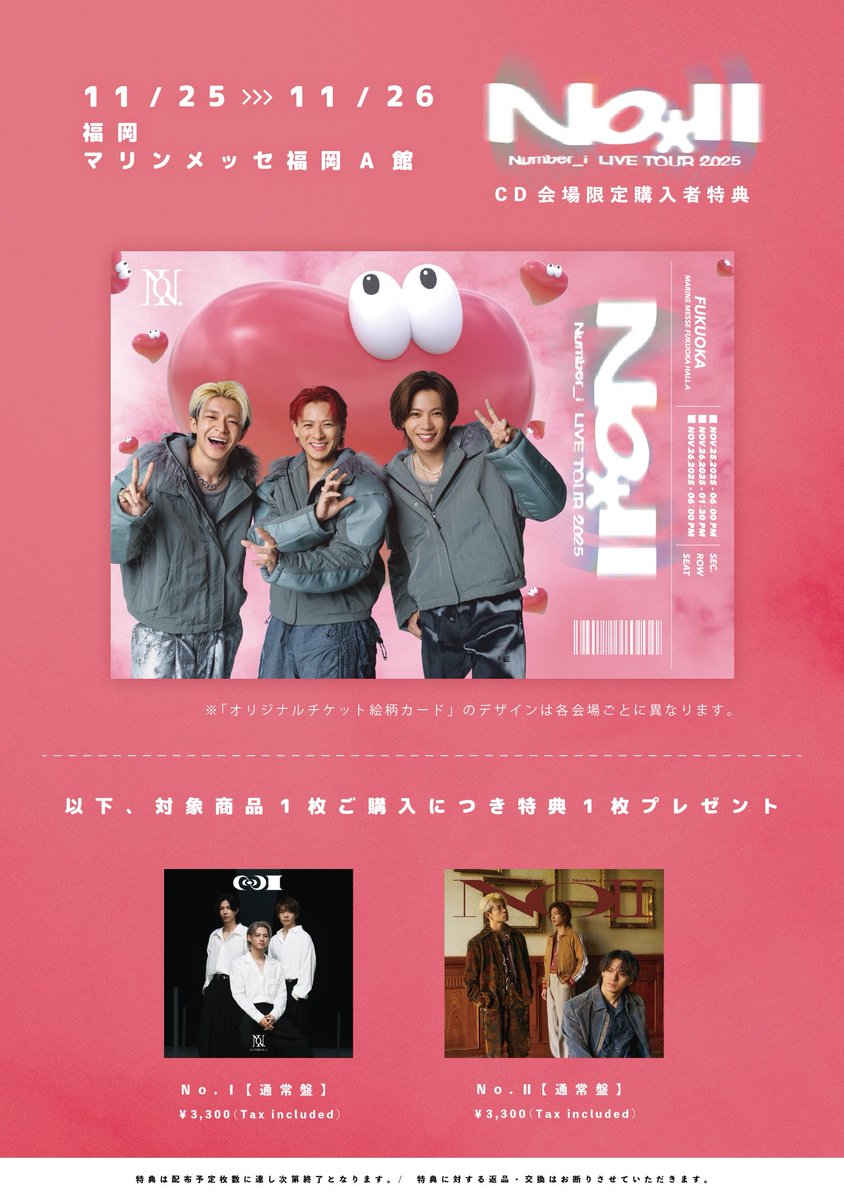 number_i_offic's tweet image. ✦✦ Number_i LIVE TOUR 2025 No.Ⅱ✦✦

📍福岡・広島公演

ライブ会場でのCD購入特典
｢オリジナルチケット絵柄カード｣デザインを公開✨

※全ての商品が特典の対象ではございません。
対象商品のご確認をお願いいたします。

詳細はこちら
▶︎tobe-store.jp/blogs/informat…

- - -

📍Performance in…