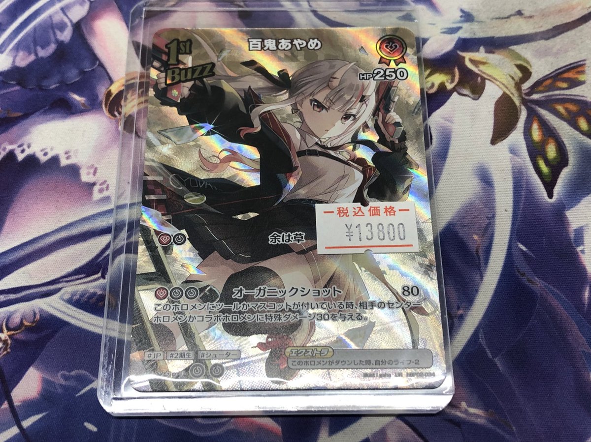 ホロライブカード 1st Buzz 百鬼あやめ UR ホロライブカード ホロカ 百