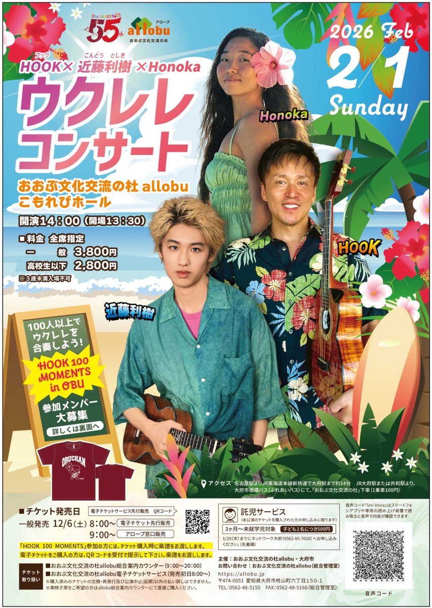 Hook305's tweet photo. チケット🎫販売
１２月６日より
Hook x 近藤利樹 x Honoka ウクレレコンサート@こもれびホール

ハワイからホノカちゃん来日決定！！
さらに磨きのかかった近藤利樹くん
そして
私Hookで最高のウクレレサウンドをお届けさせて頂きます🤙

🔸１月３１日大阪公演
生徒さんに先行優先販売中 https://t.co/eq4o9Wfd36