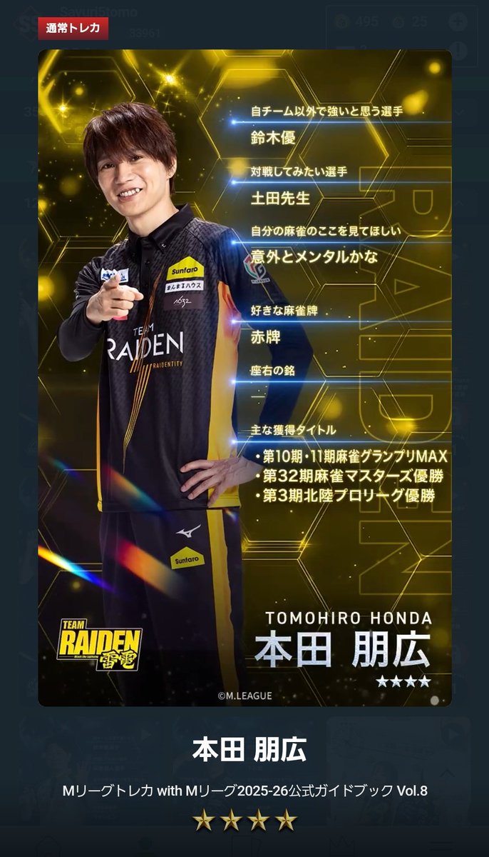 本田朋広 レア 他まとめ売り 連盟トレカ 日本プロ麻雀連盟