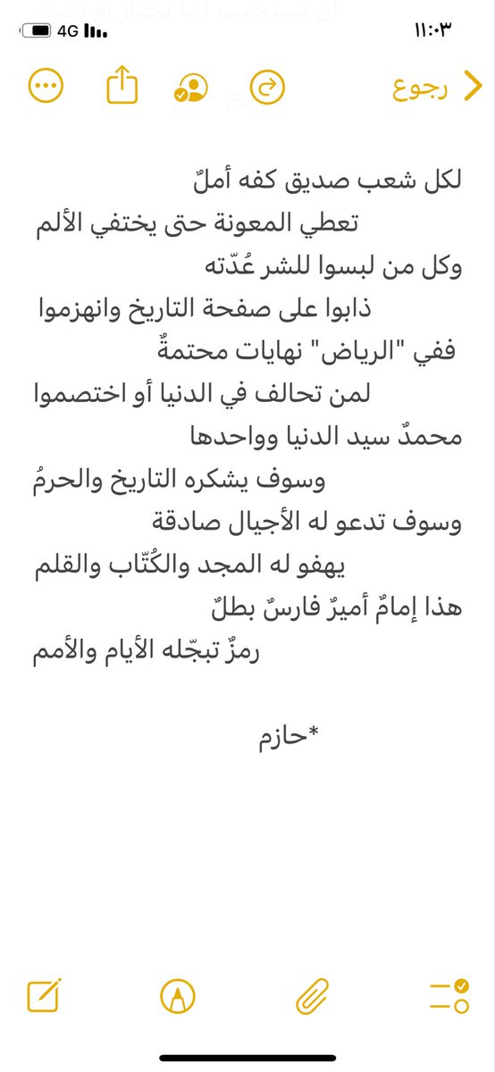 NnAamyhs's tweet photo. سمو الأمير محمد بن سلمان بمناسبة زيارة سموه التاريخية لواشنطن:

محمدٌ صيّر الأحلام -حوّلها-
     حقيقة مثل شمسٍ ما بها غِيَم

أنار بالرؤية الغراء كوكبنا
 وصار يشدو بها الأعراب والعجم 

وطوّر الفكر حتى صار أصغرنا
        كفيلسوف له الأسماع تحتكم

#ولي_العهد_الأمير_محمد_بن_سلمان https://t.co/ei0A3EaWCA