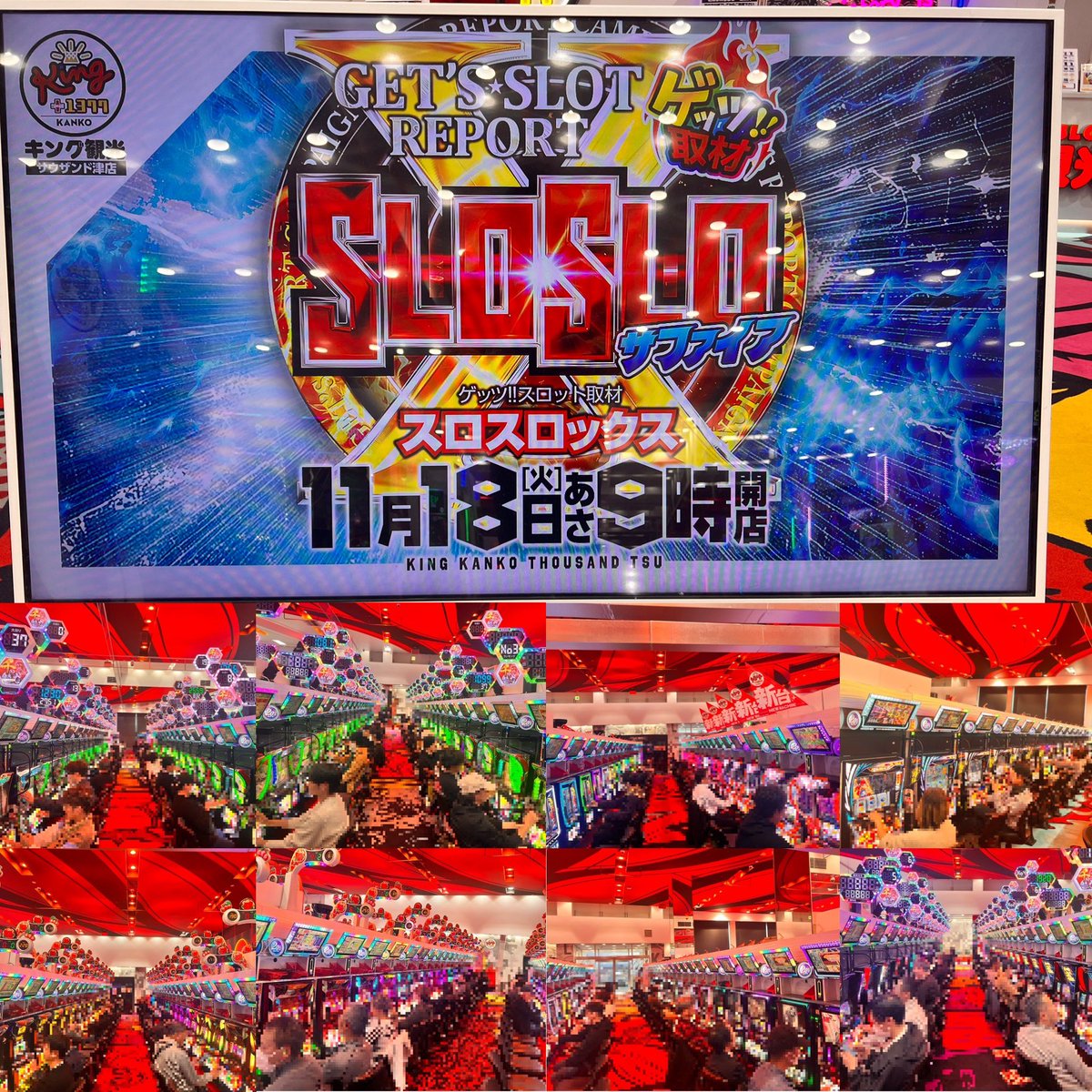 〈1080〉〈1081〉キンザン号です♪ 11/18 火曜日 #キング観光サウザンド津店 PR #スロスロックス