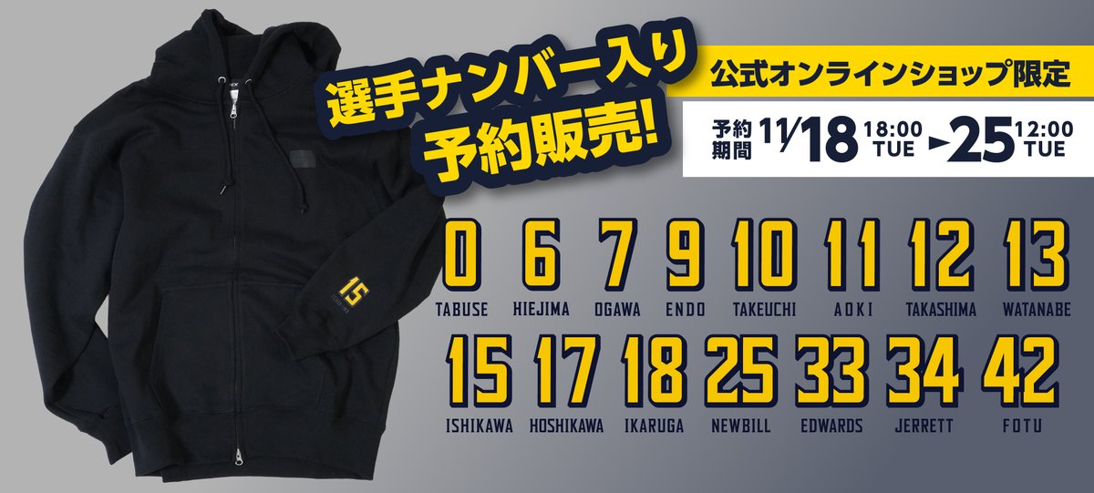 オンラインショップ グッズ販売情報】 本日11/18(火)18:00より 
